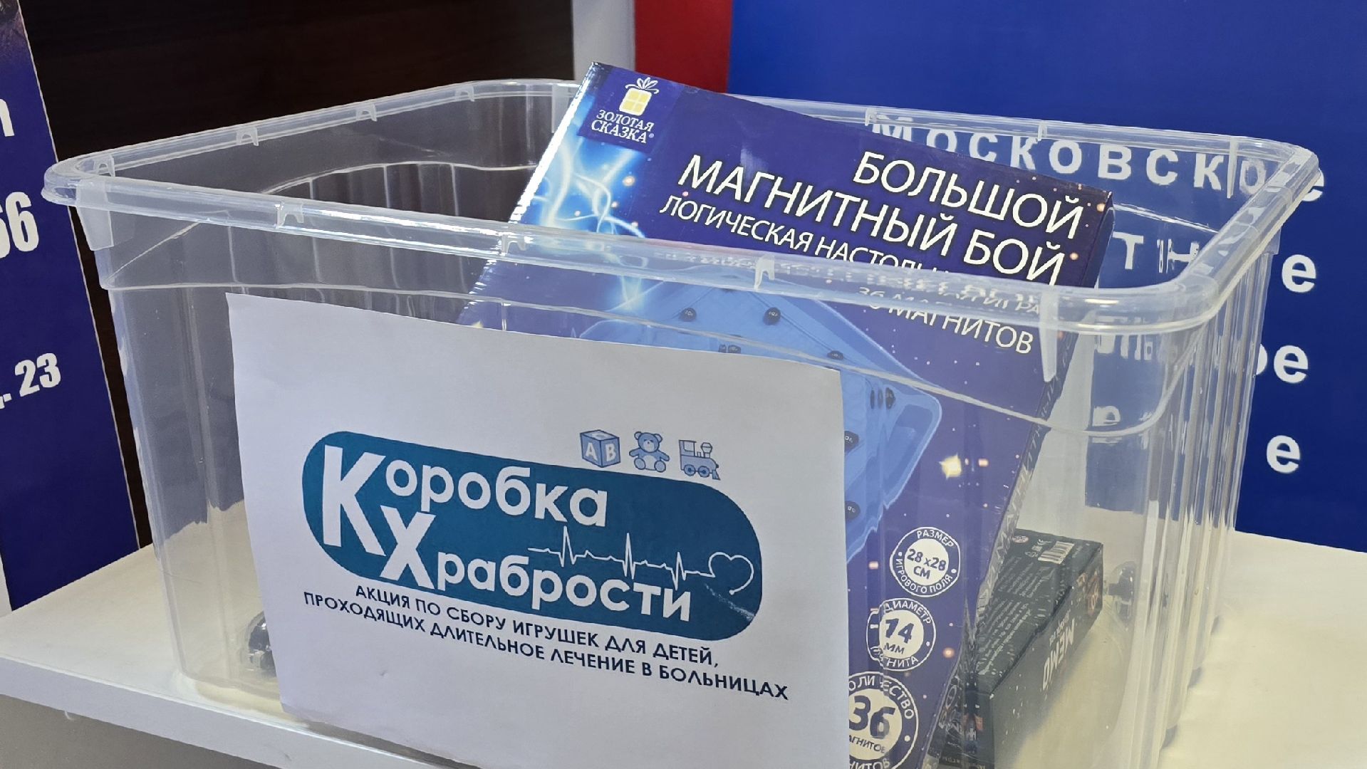 Коломна, коробка храбрости,