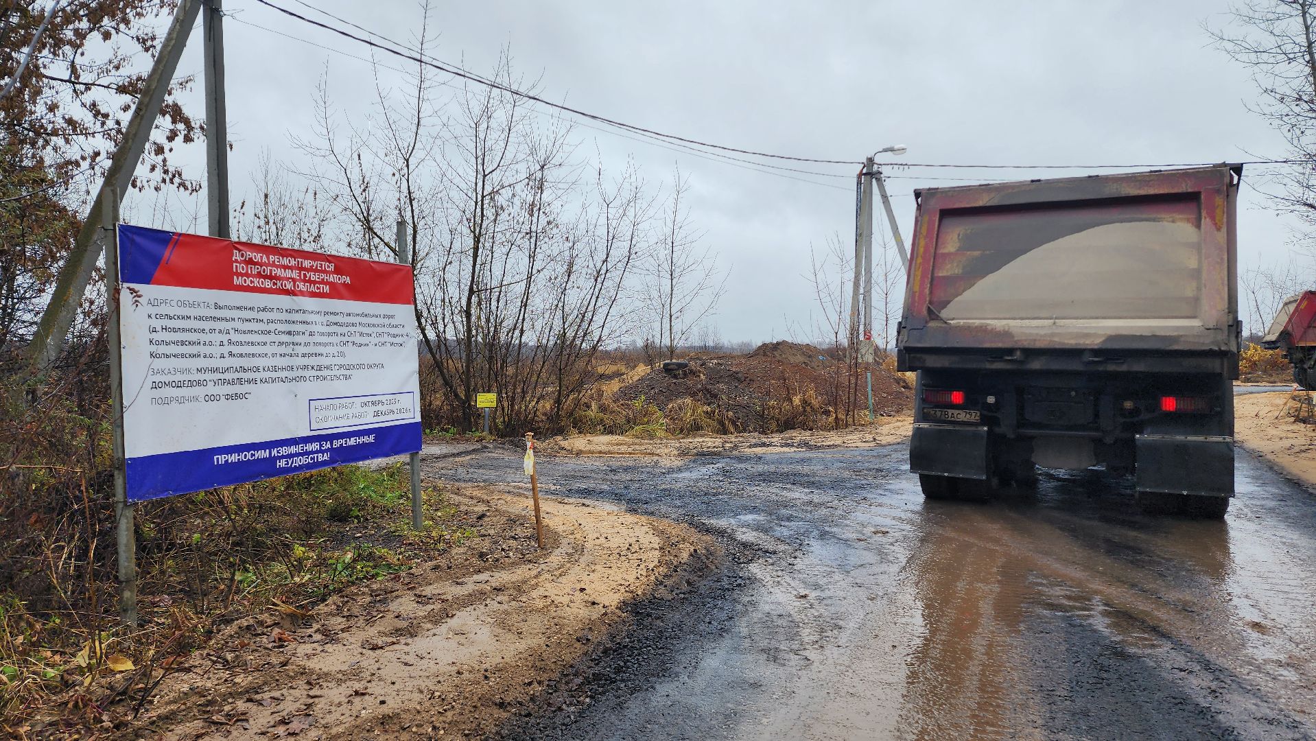 домодедово, подмосковье, дорога, капремонт, строительство,