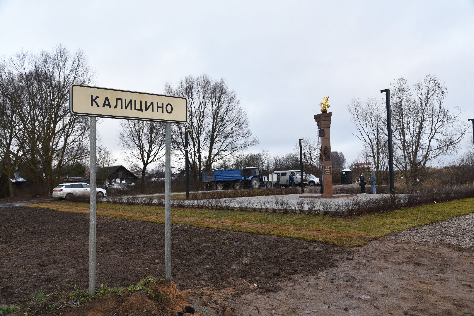 лотошино, калицино, благоустройство, населенный пункт воинской доблести, стела,