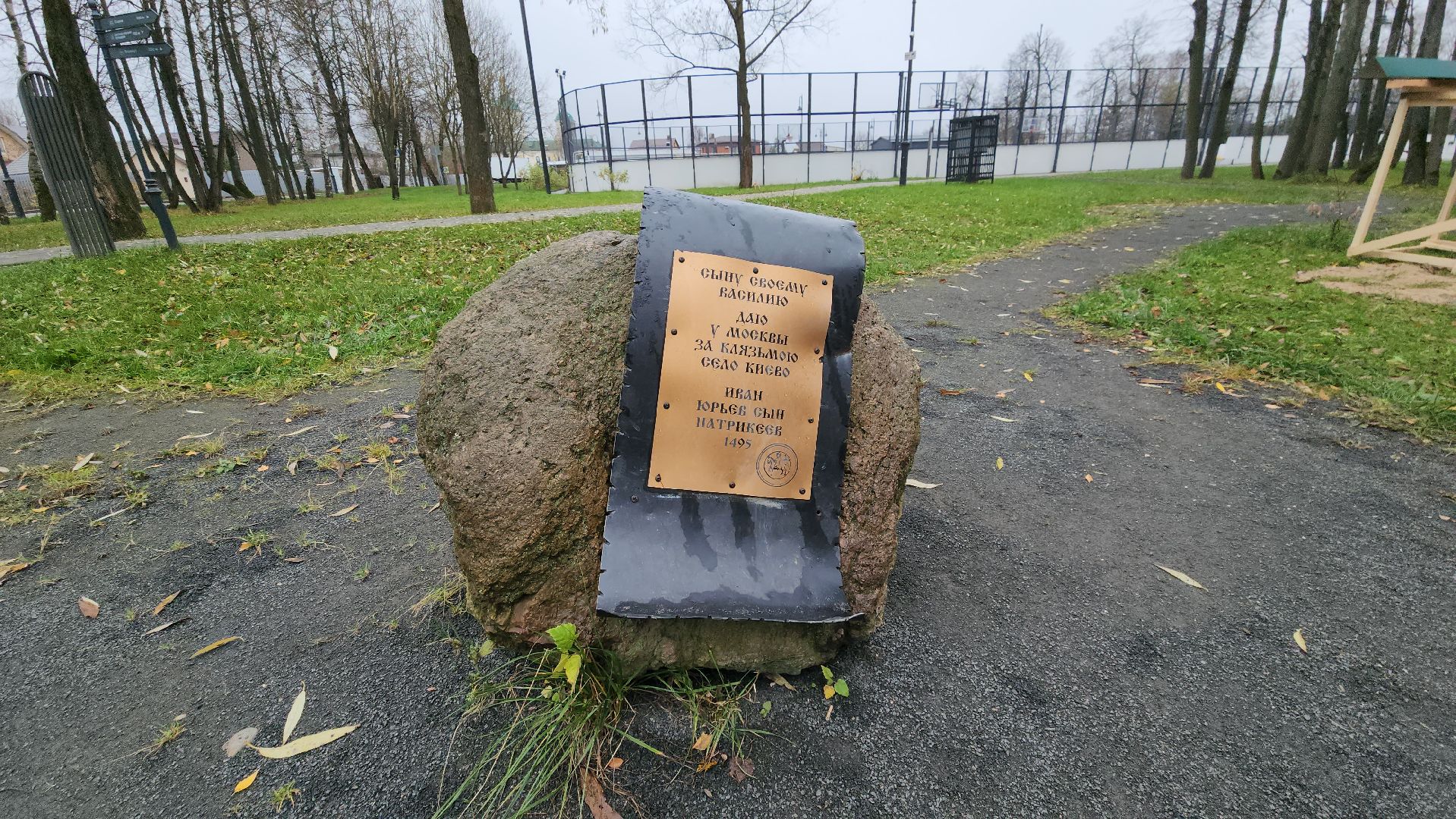 Парк Киово , Лобня, Купель, Строительство ,