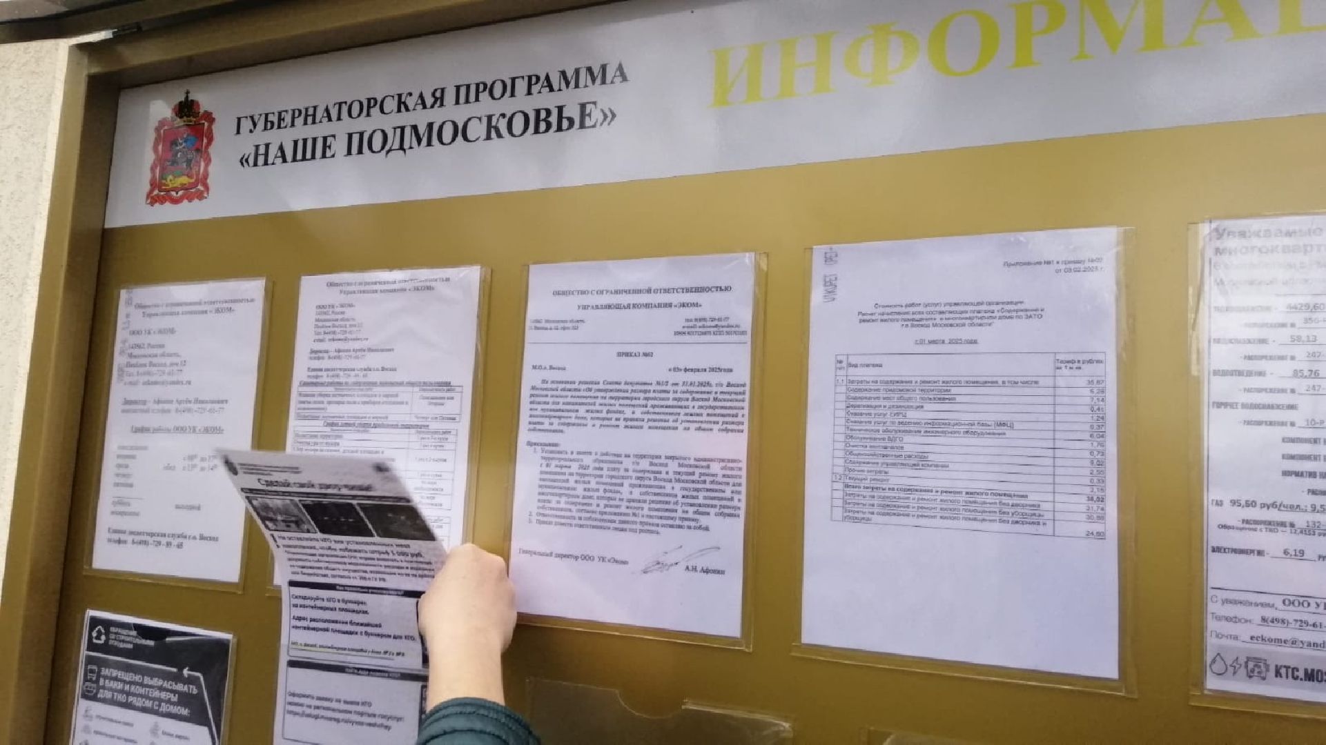 городской округ восход, благоустройство, жкх, информационые стенды,