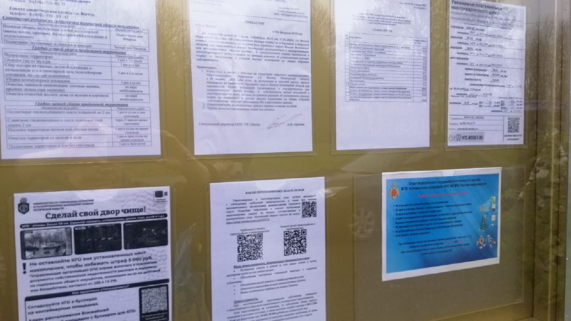 городской округ восход, благоустройство, жкх, информационые стенды,