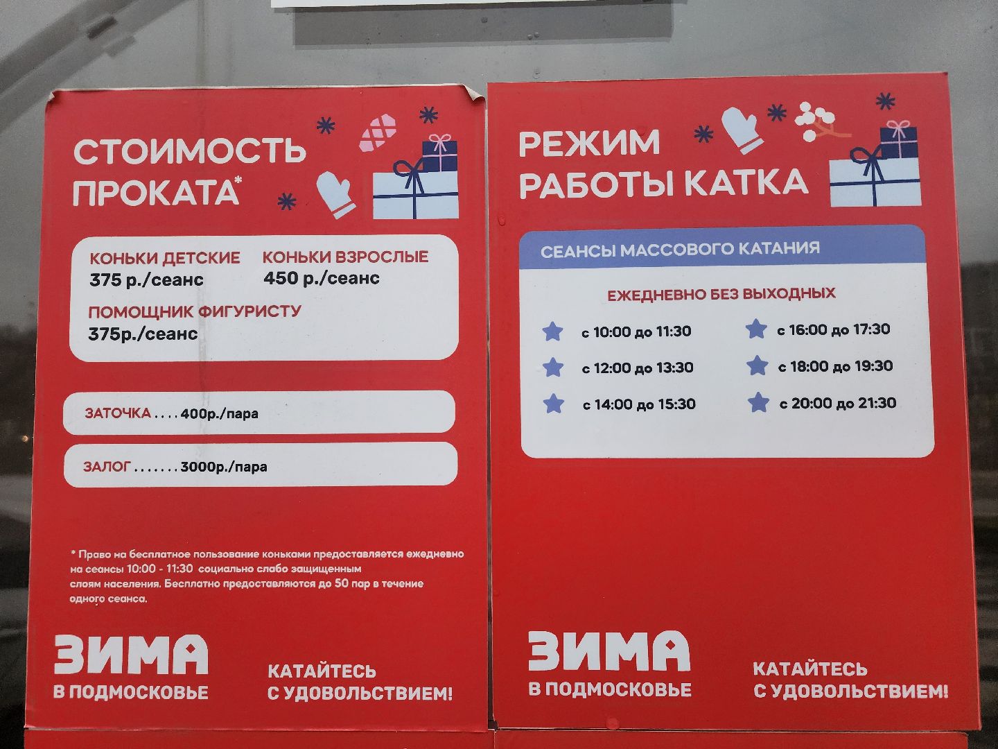 мытищи, каток,