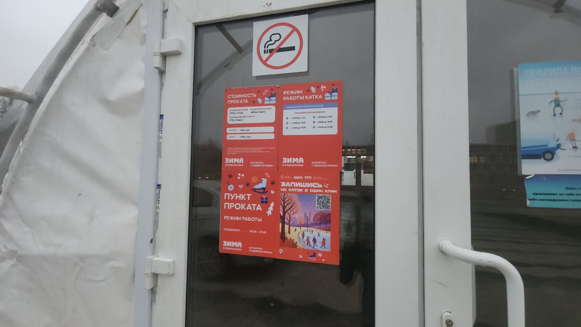 мытищи, каток,