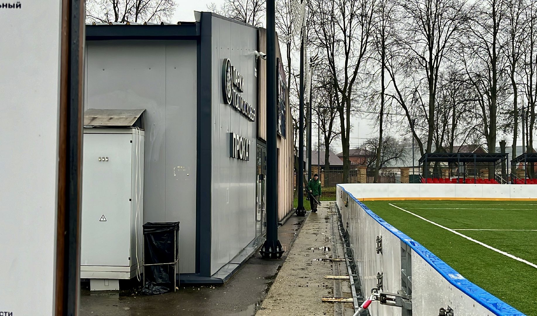 наро-фоминск, наро-фоминский городской округ, центральный парк наро-фоминска, каток в наро-фоминске, зима в подмосковье,