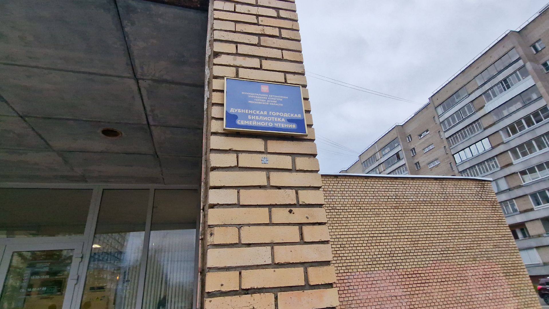 Дубна, Выезднаяадминистрация, парковкидляинвалидов,