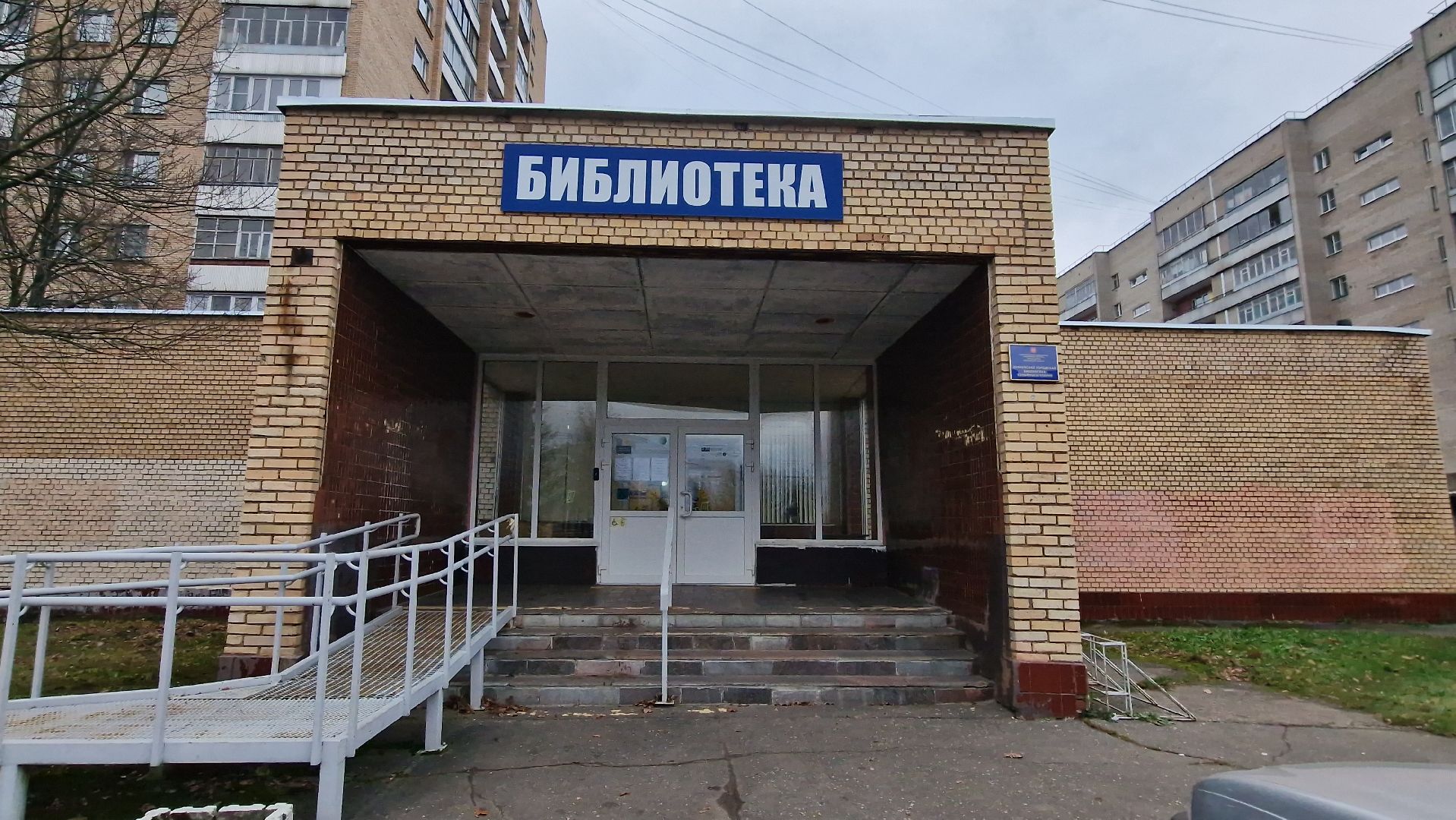 Дубна, Выезднаяадминистрация, парковкидляинвалидов,