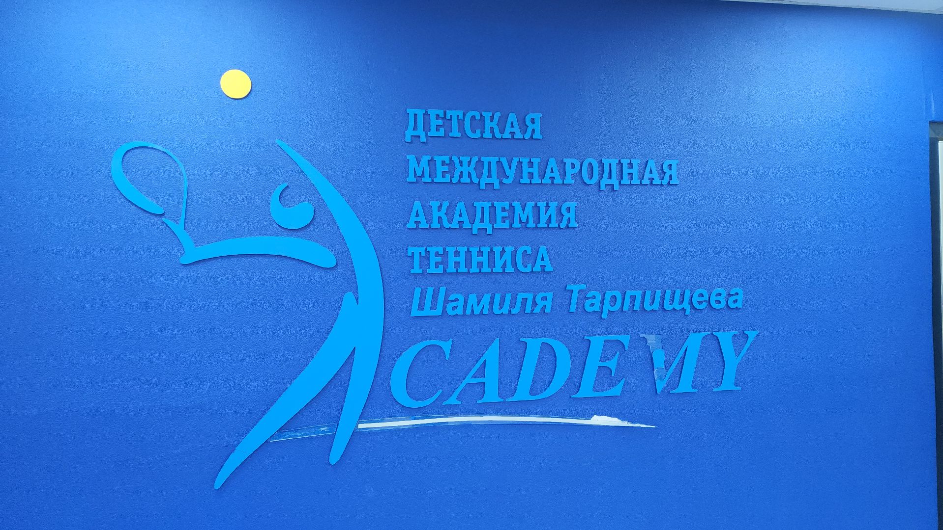 турнир, красногорск, теннис, шамиль тарпищев,