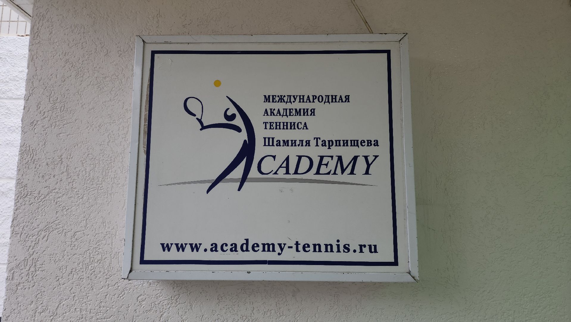 турнир, красногорск, теннис, шамиль тарпищев,