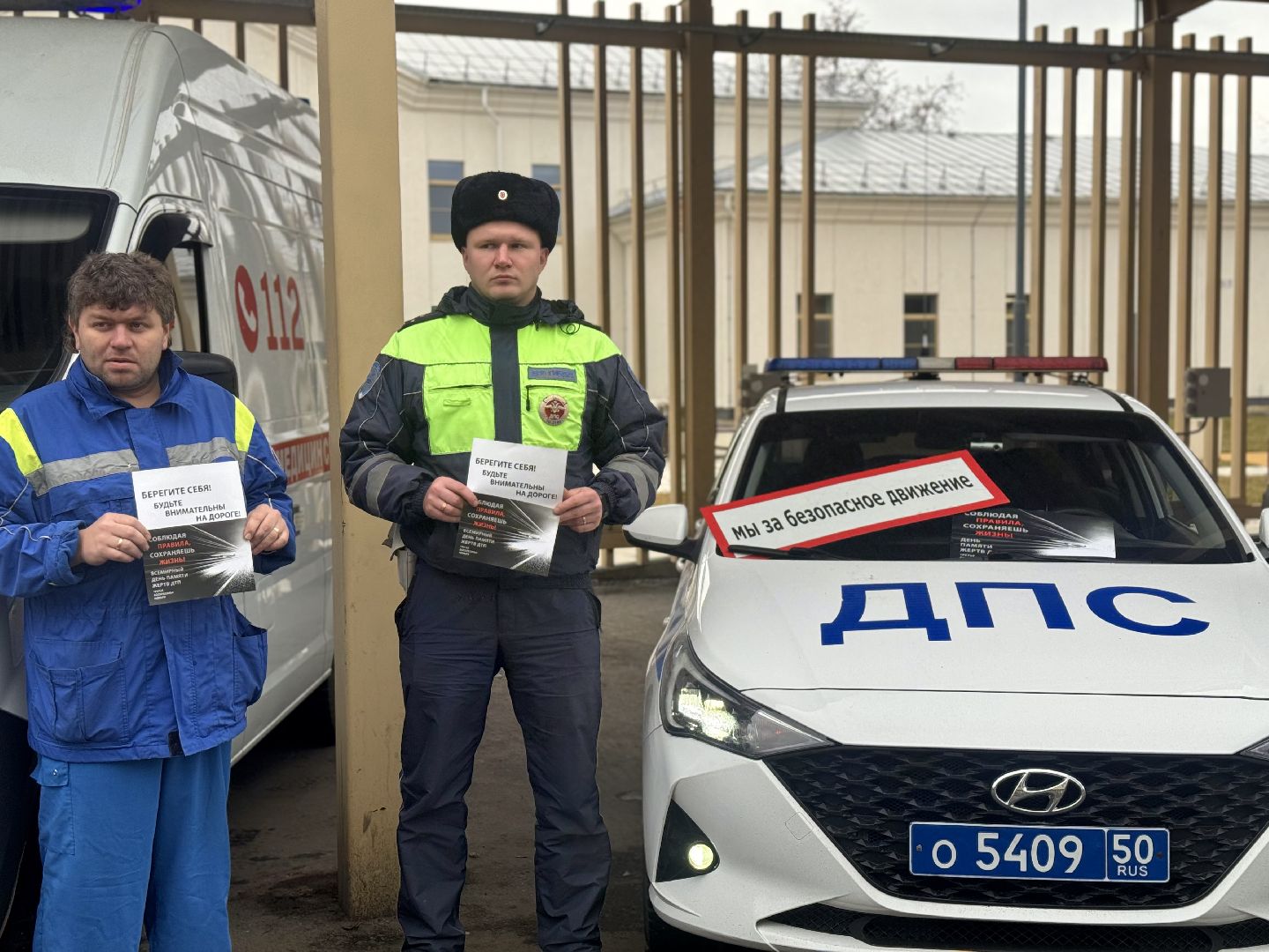 флешмоб, ленинский городской округ, госавтоинспекция, скорая помощь, День памяти жертв дтп,