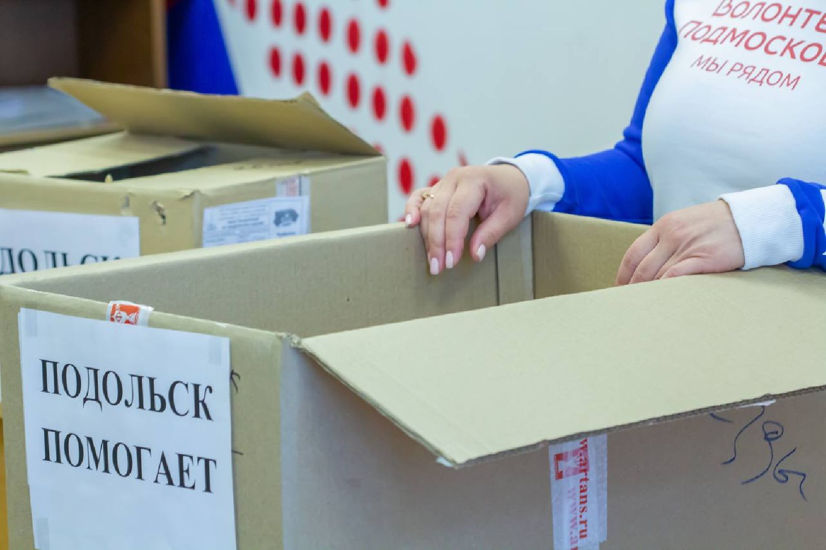 Подольск, волонтеры
