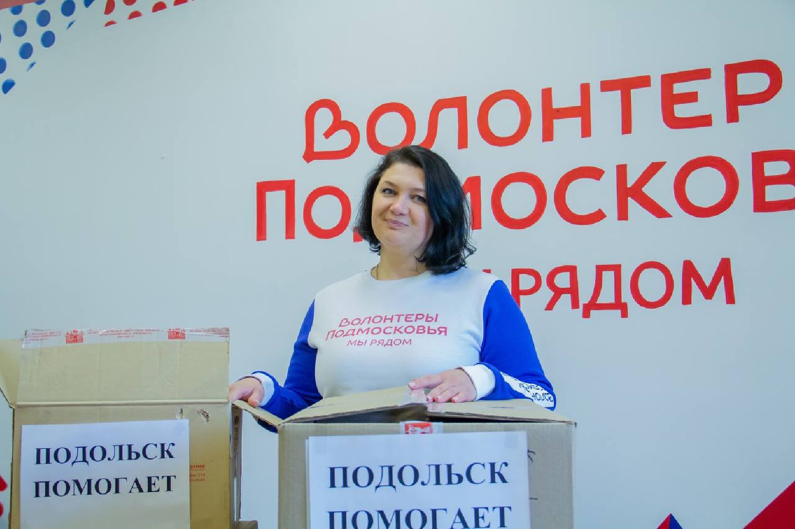 Подольск, волонтеры