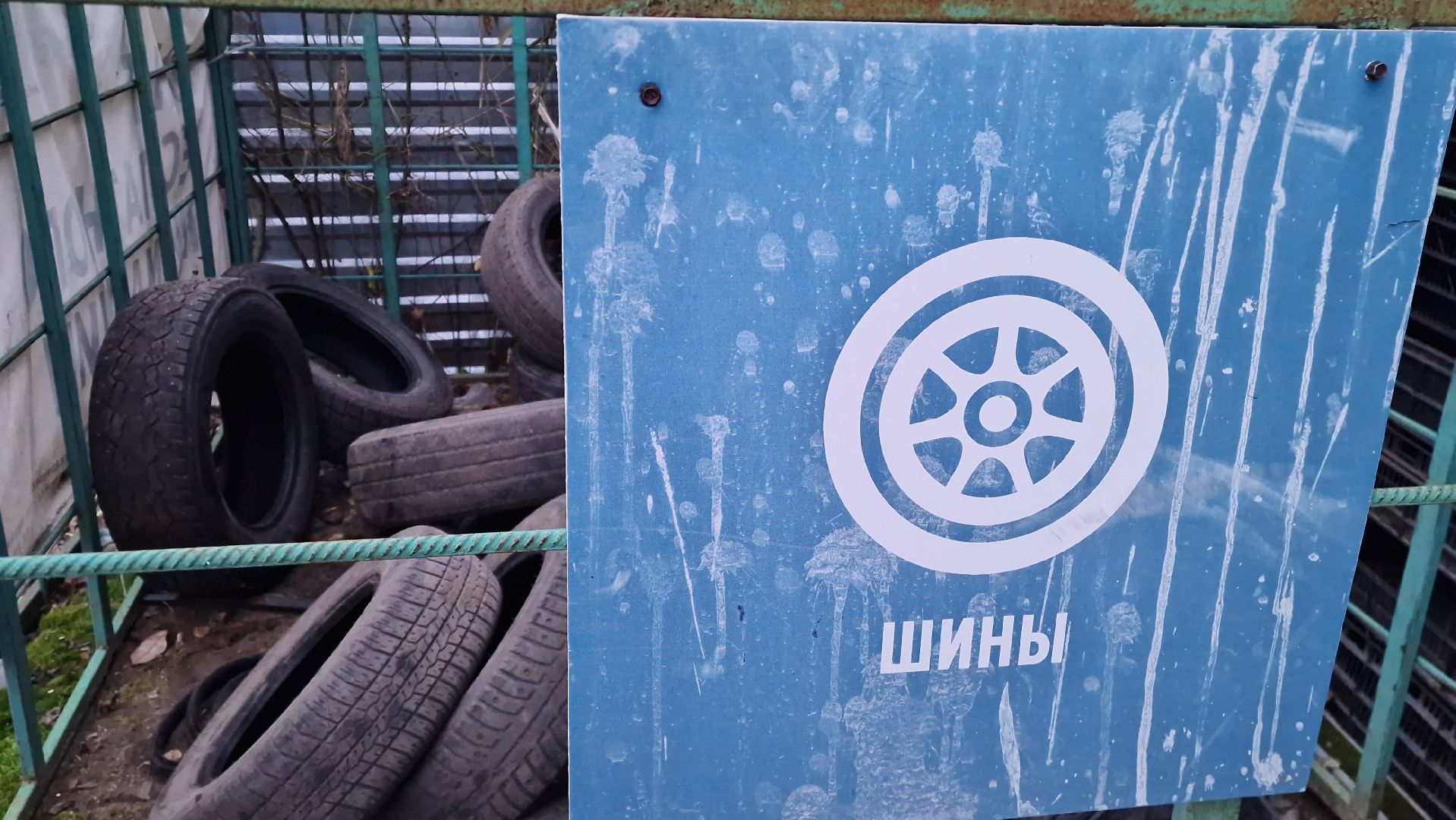 дубна, переработкашин,