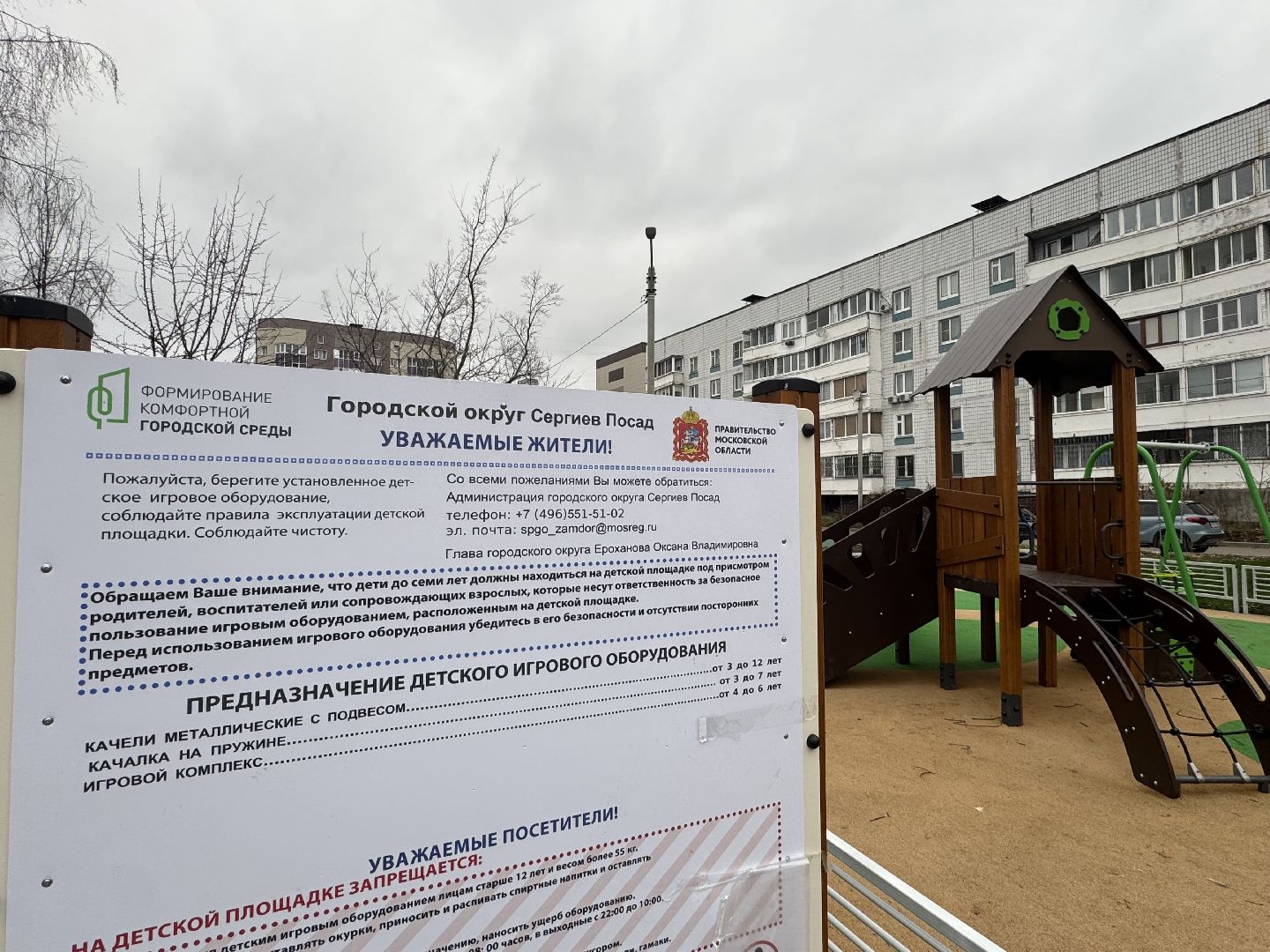 Сергиев Посад, детская  площадка, спортивная площадка,