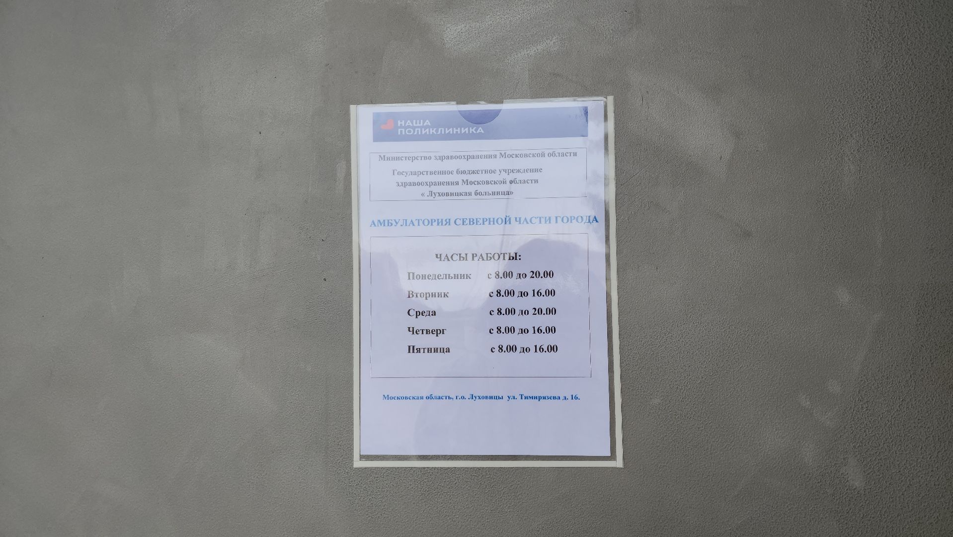 луховицы, медицина, амбулатории,