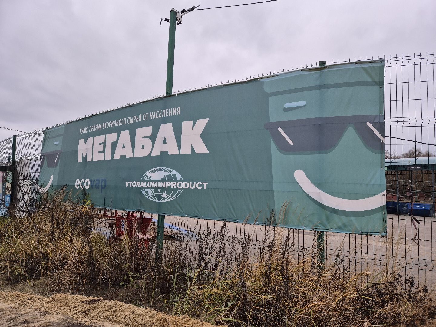 экология , утилизация шин, орехово-зуевский округ,