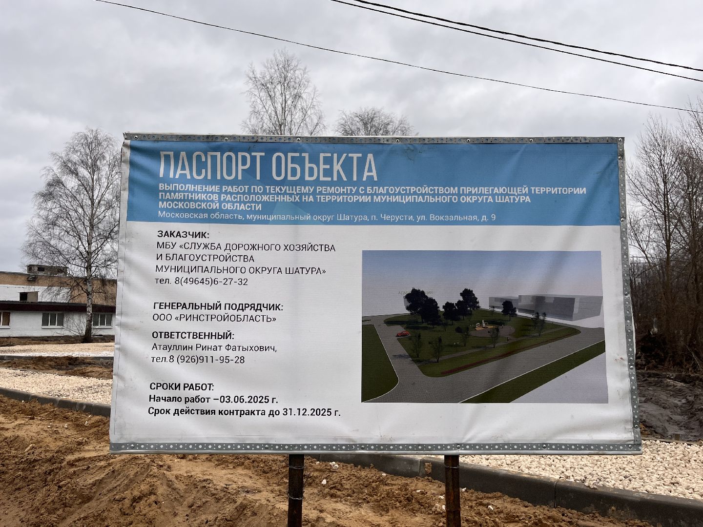 шатура, черусти, памятники, памятники вов,