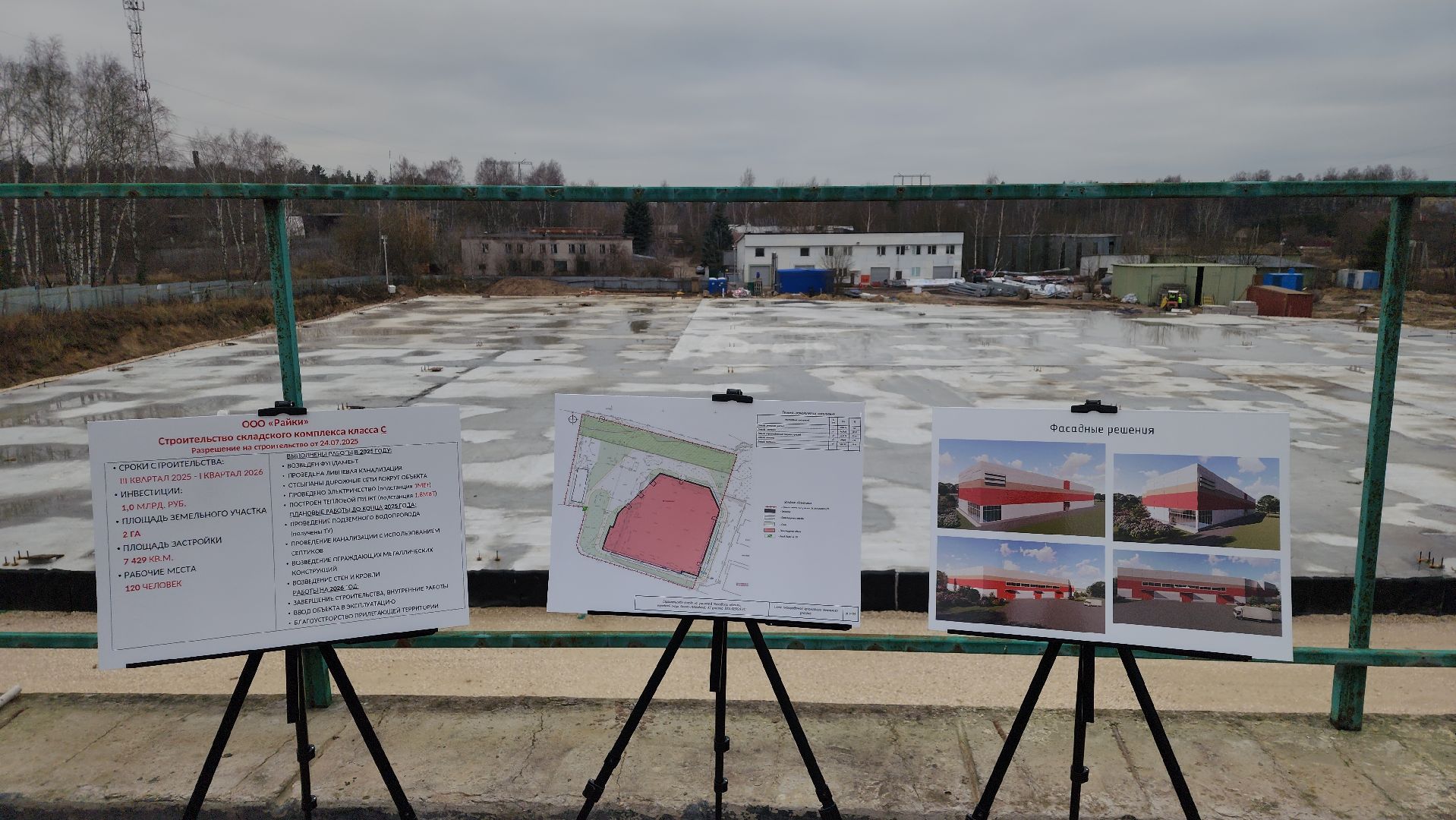 экономика, инвестиции, складской комплекс, лосино-петровский, подмосковье,