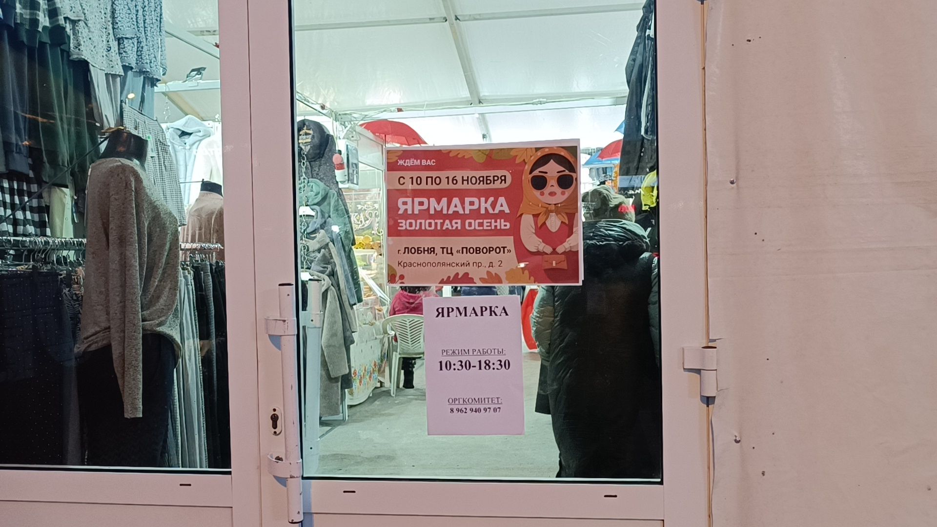 ярмарка, лобня, экономика,