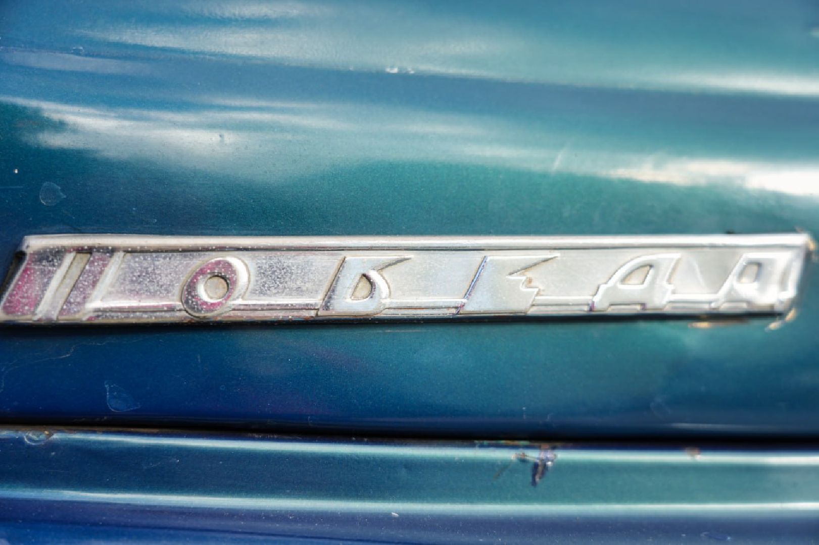 Сергиев Посад, Сергиево-Посадский городской округ, Победа, Люди, Автомобиль, Ретроавто