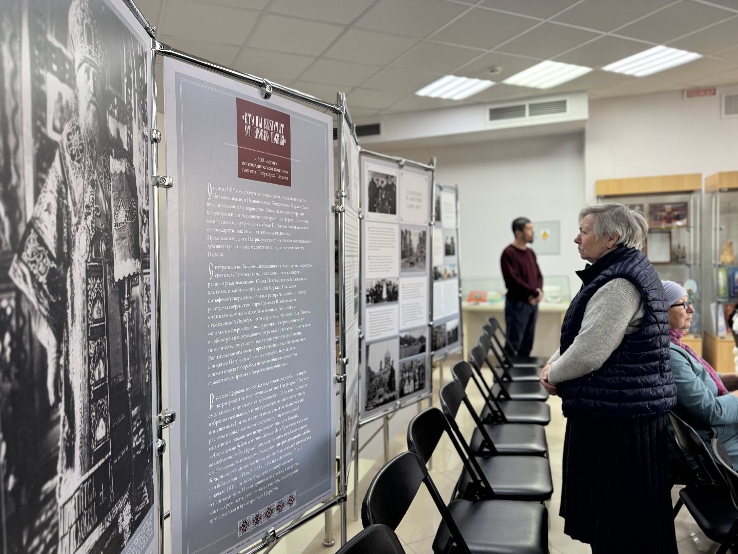 шаховская, выставка, святитель тихон,