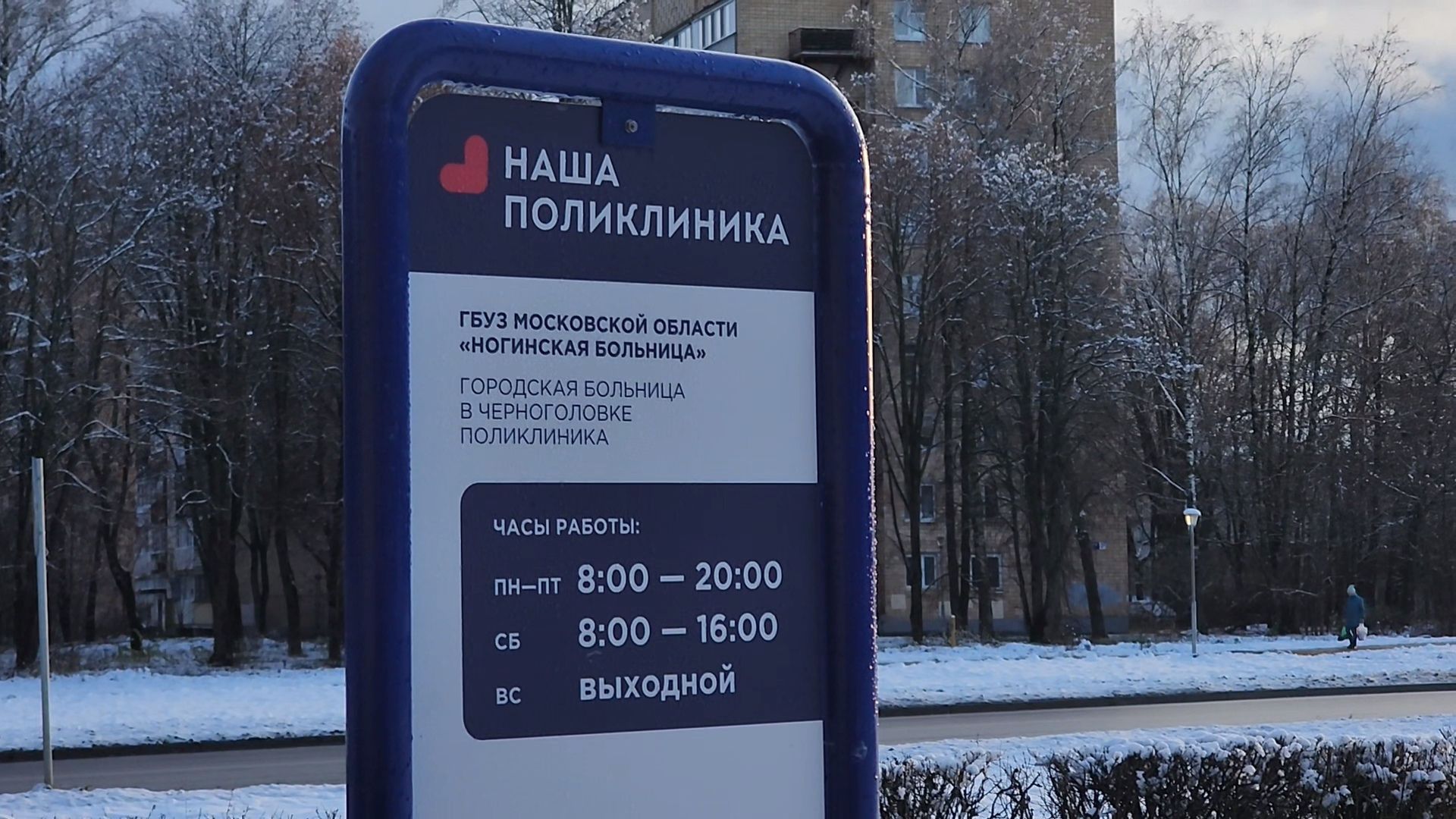 Черноголовка, Благоустройство , Жкх,