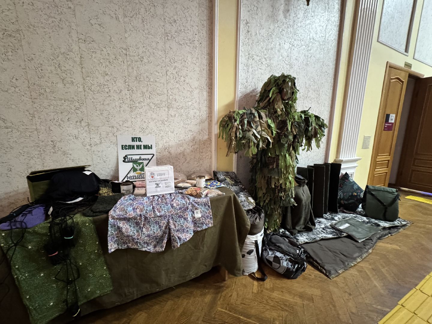 шаховская, штаб помощи,сво,