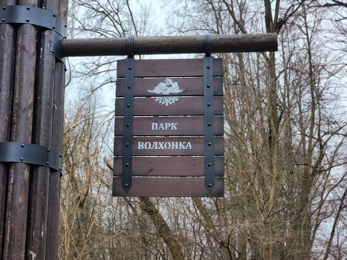 благоустройство, реконструкция, парк, ногинск, богородский городской округ,