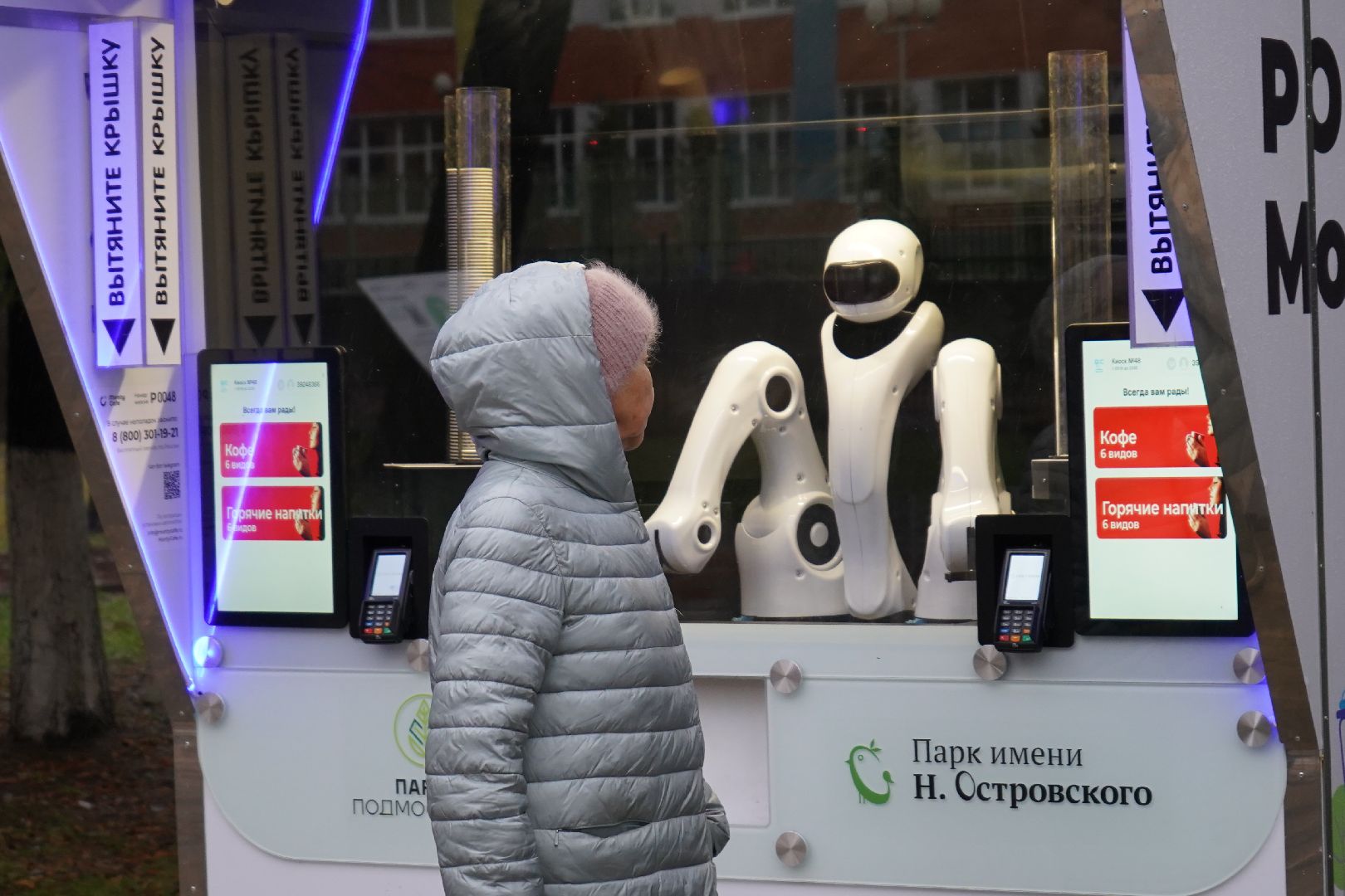 ступино, парк островского, робот Монти, кофе,