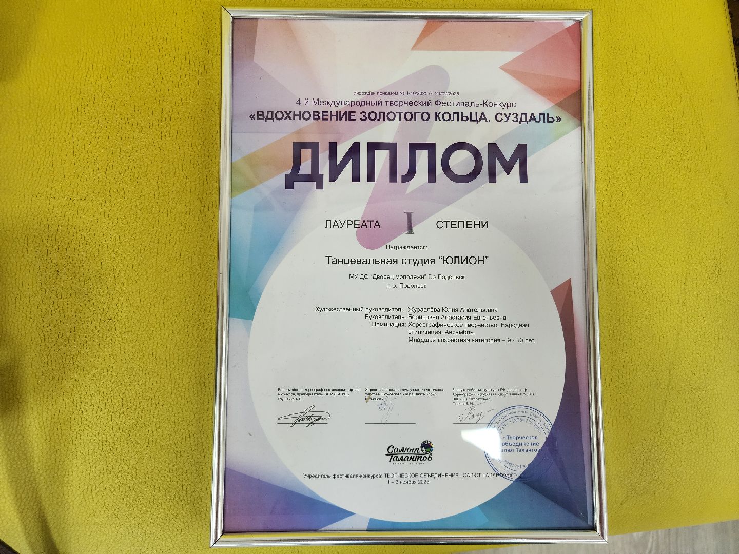 Подольск , Конкурс,юлион, Дворец молодежи ,