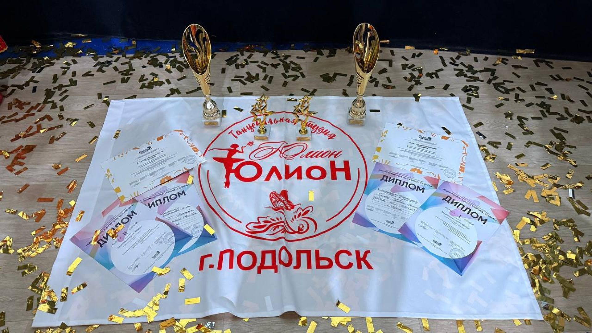 Подольск , Конкурс,юлион, Дворец молодежи ,