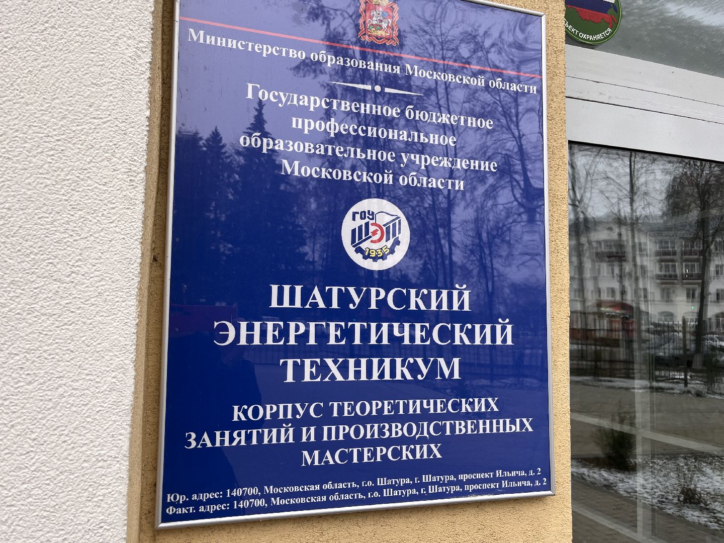 шатура, шатура новости , шатура образование , шэт,