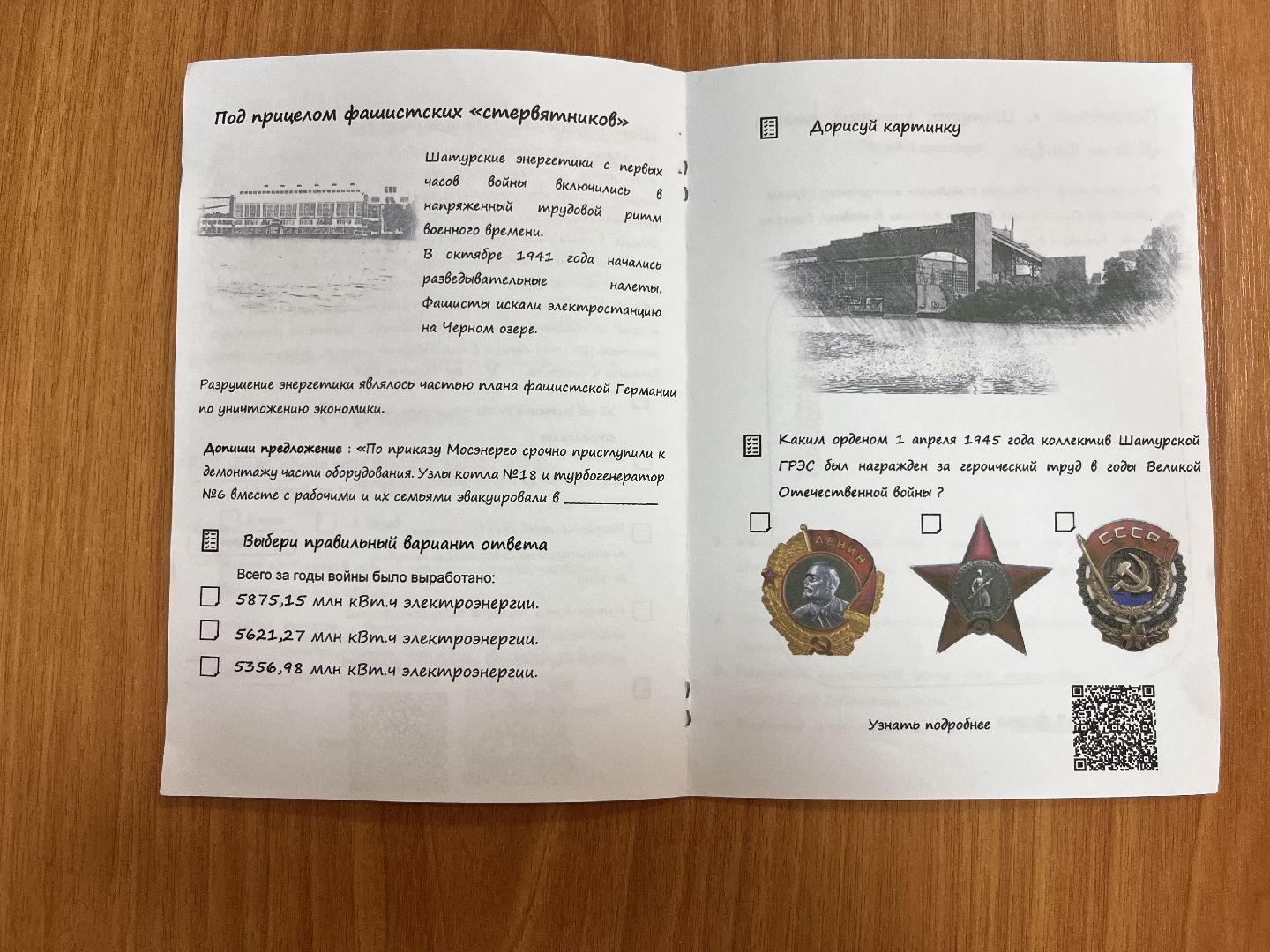 квестбук, шатура, шатура образование,