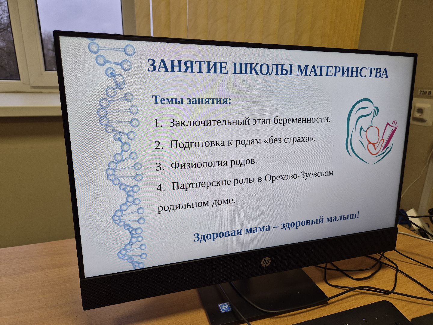 школа материнства, орехово-зуево, женская консультация,