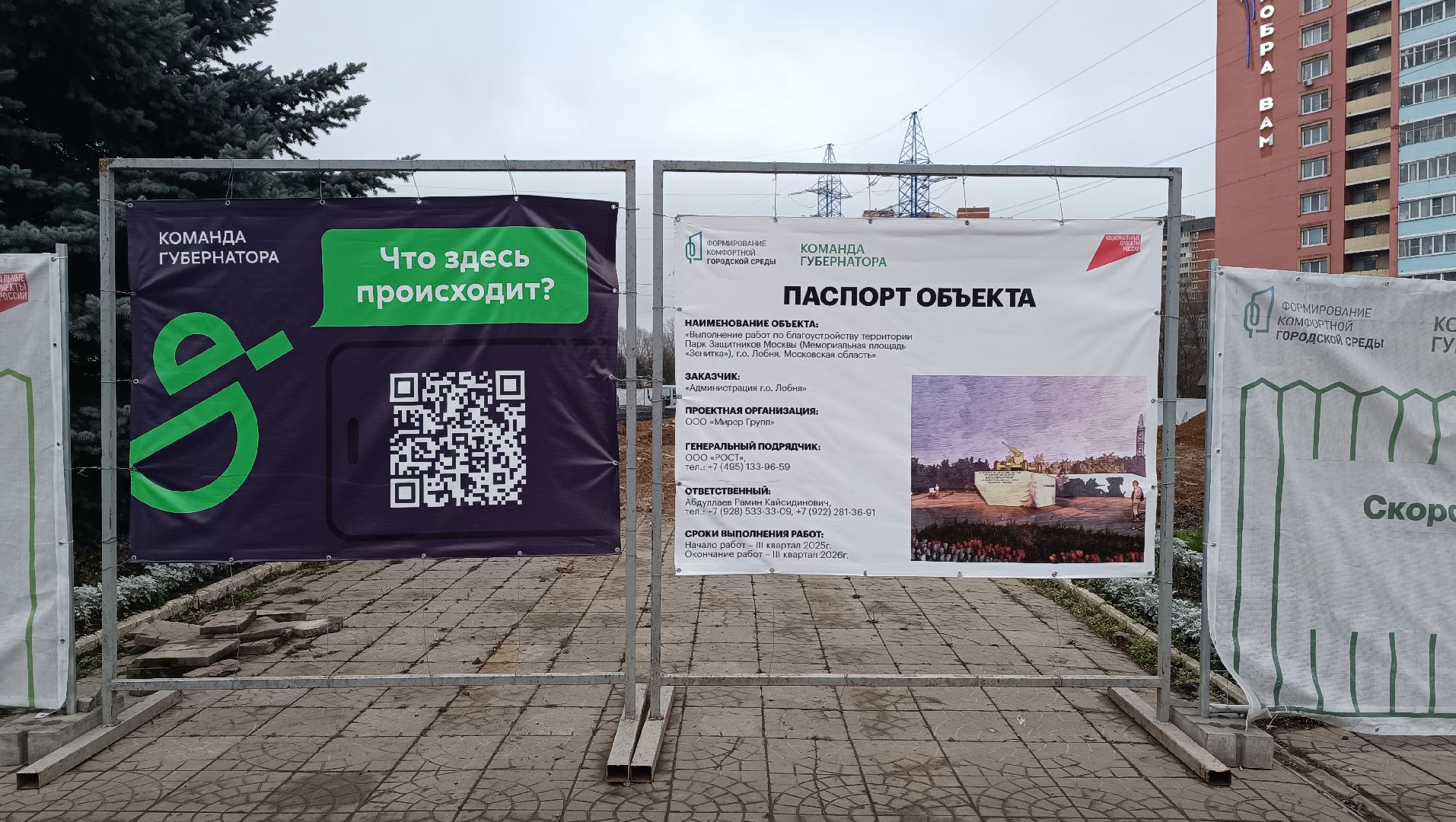 реконструкция , лобня, памятник,