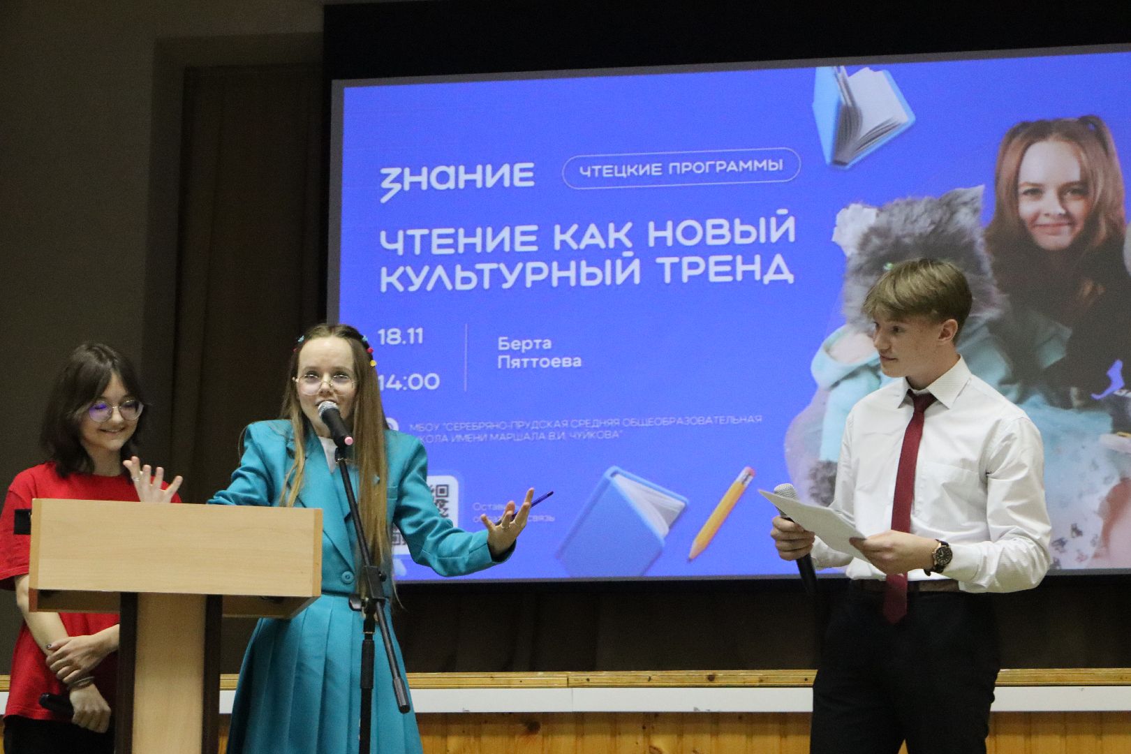 СОш чуйкова, серебряные пруды, минобразования, Чтецкие программы,