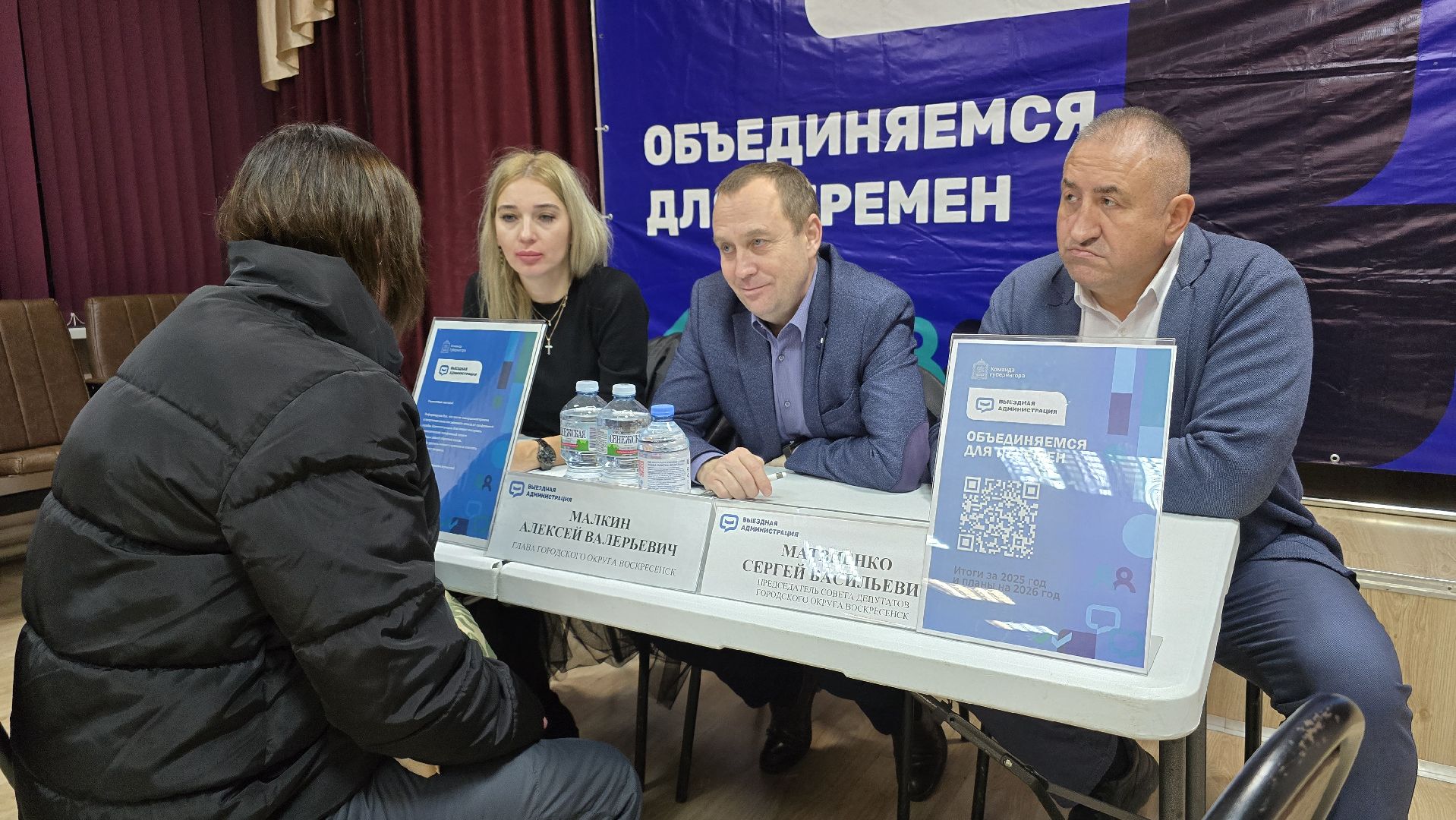 Воскресенск, выездная администрация,