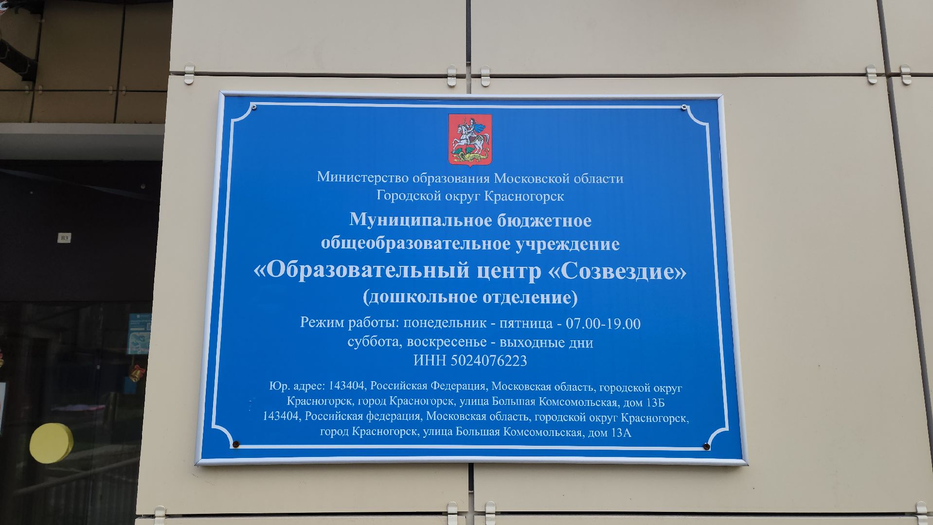 созвездие, красногорск, школьная медицина,