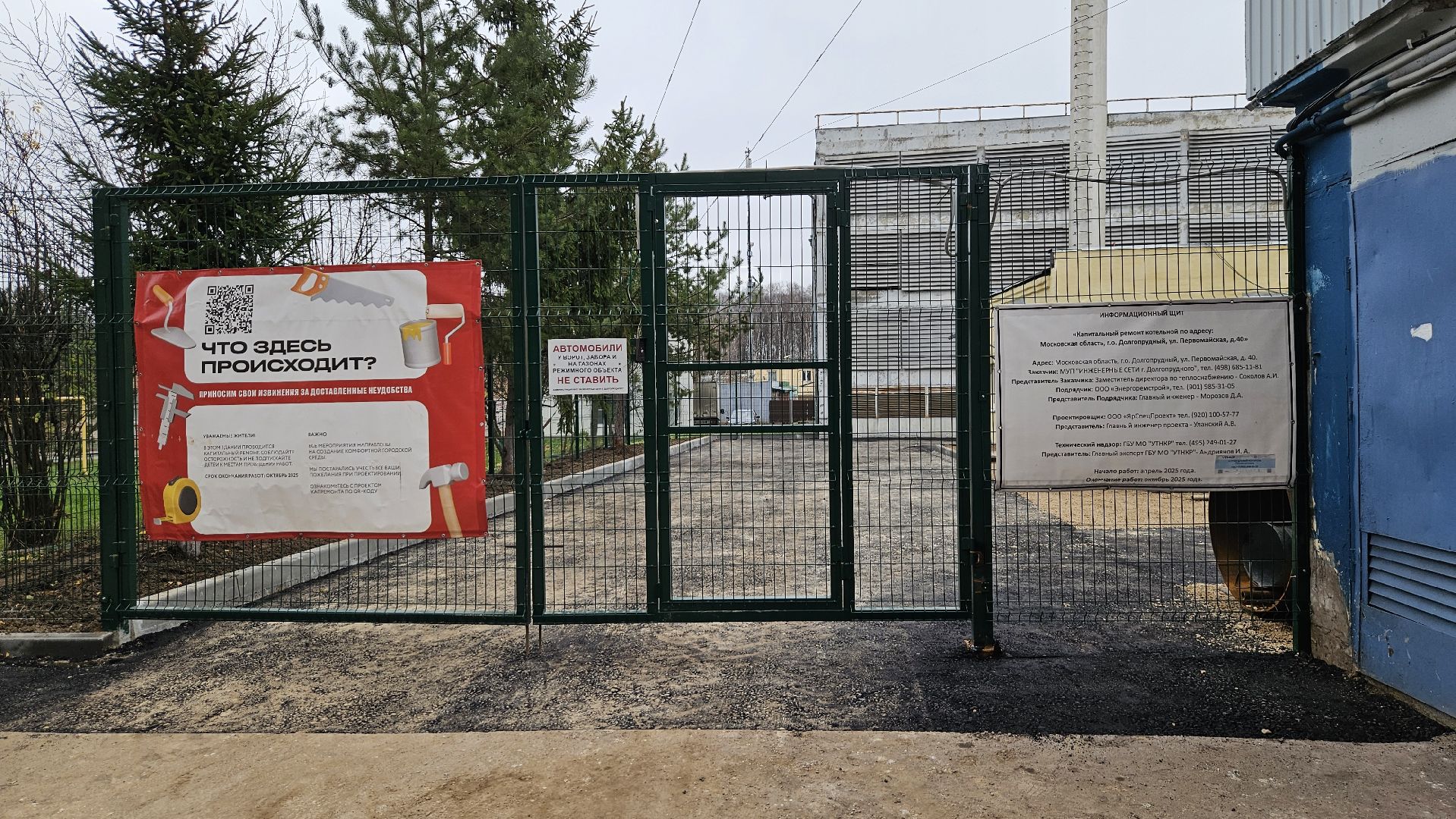 долгопрудный, котельная, капитальный  ремонт,жкх, тепловые сети,