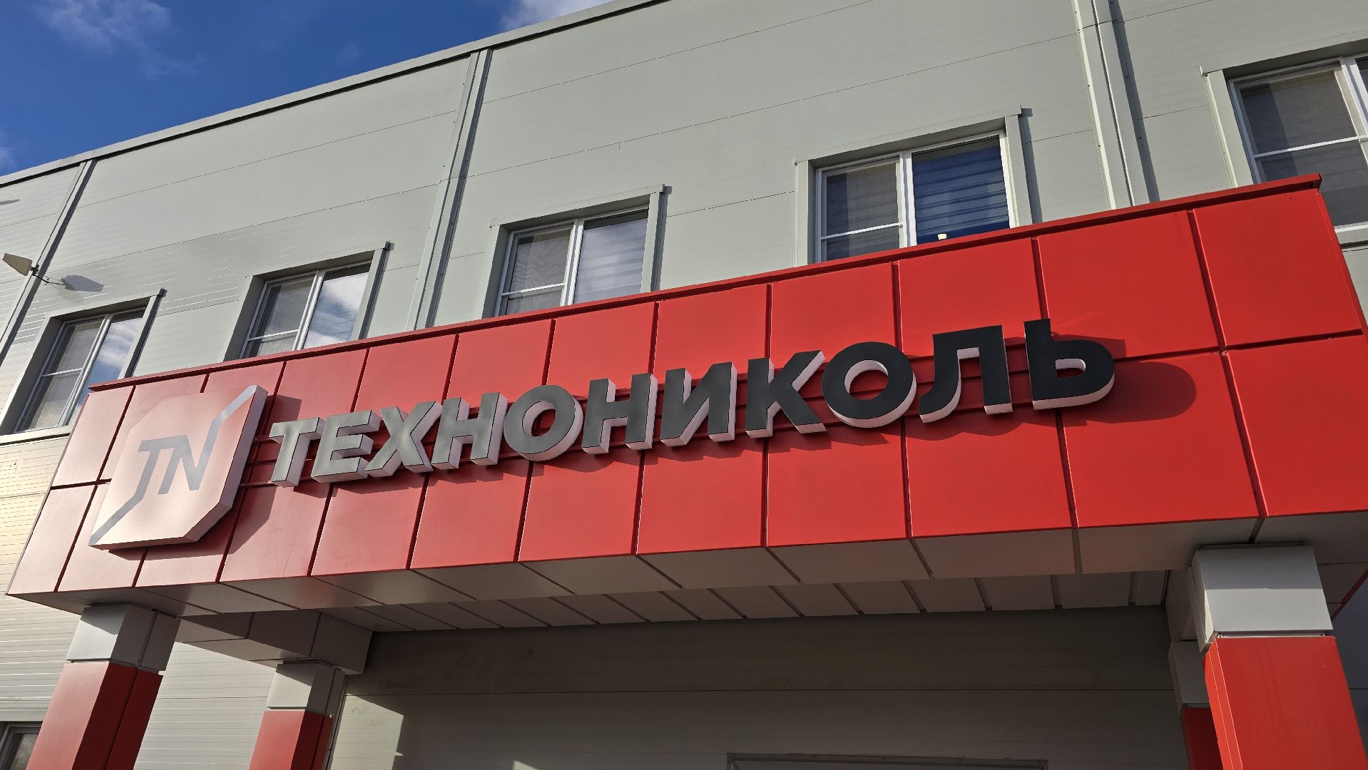 Воскресенск , новое производство,теплоизоляционный материал,