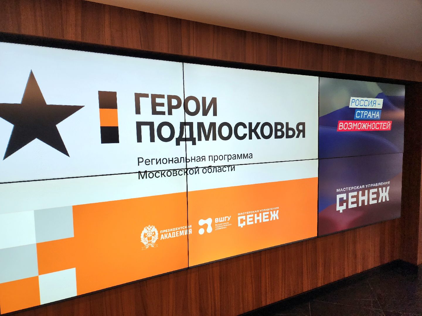 солнечногорск, герои Подмосковья , сво, обучение, проект,