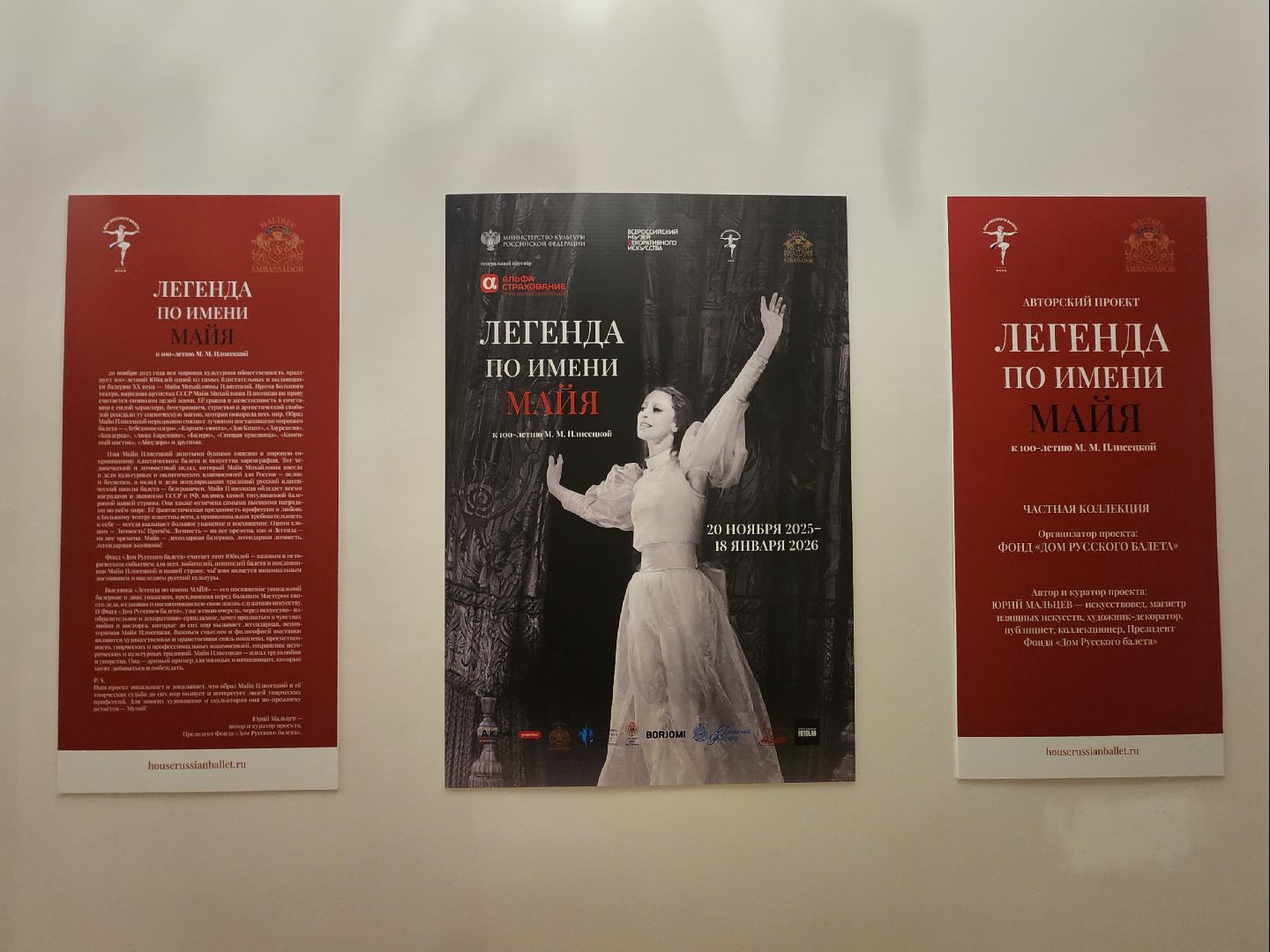 мытищи, федоскино, Майя Плисецкая,