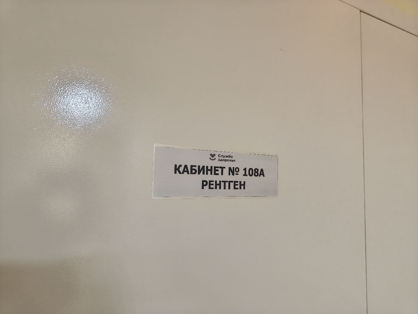 одинцовская больница, одинцовский округ, голицыно, рентген-аппарат,