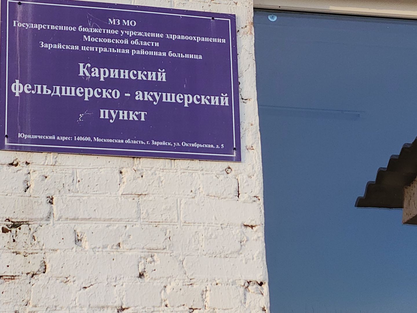 зарайск, фап в зарайске, ремонт фапа, здравоохранение мо,