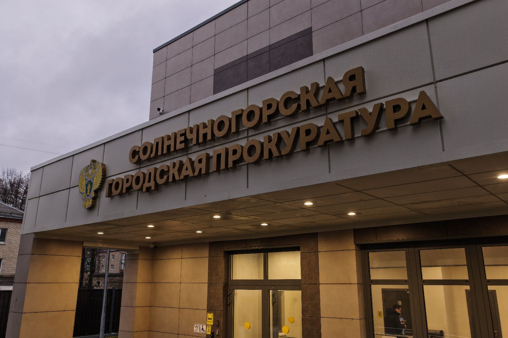 видео с коптера, здание прокуратуры, прокуратура солнечногорска,