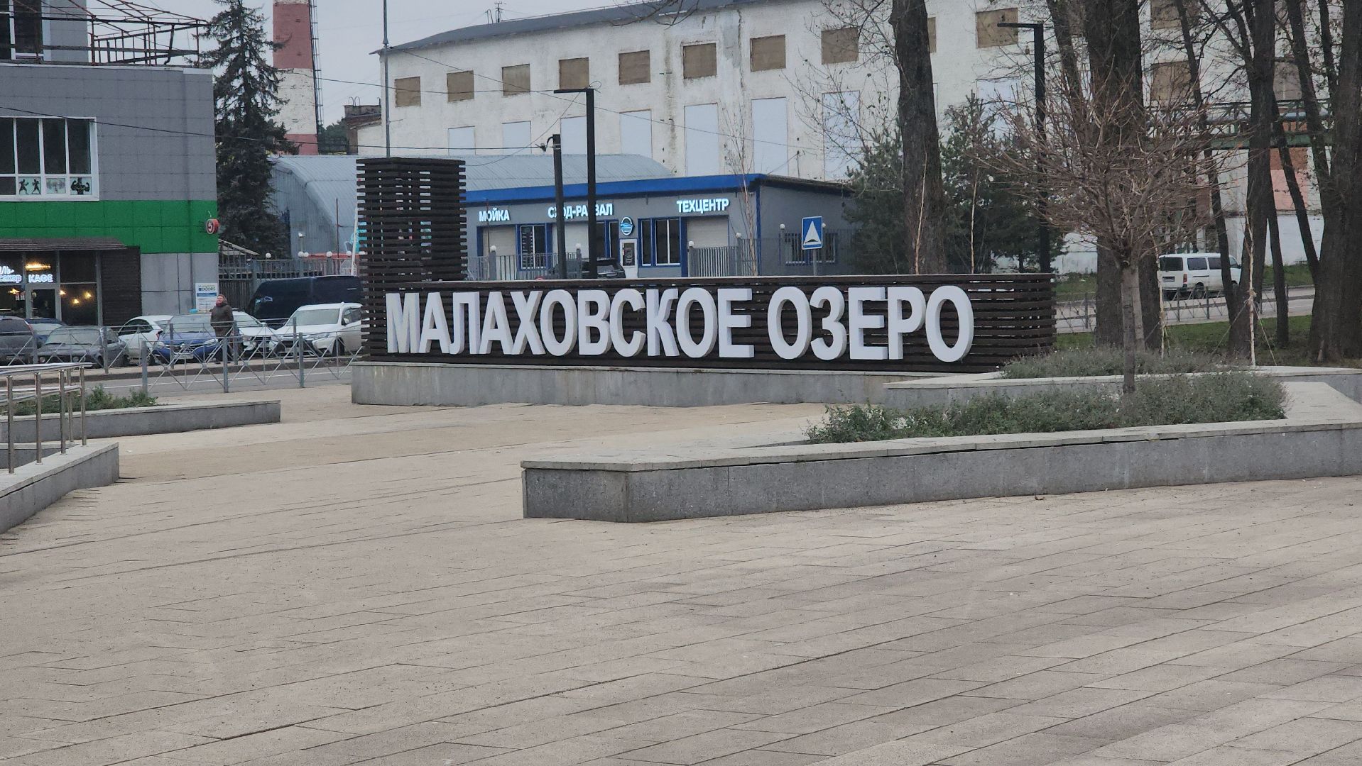 Люберцы, глава люберец владимир волков, выездная администрация, строительство моста, малаховское озеро, малаховка,