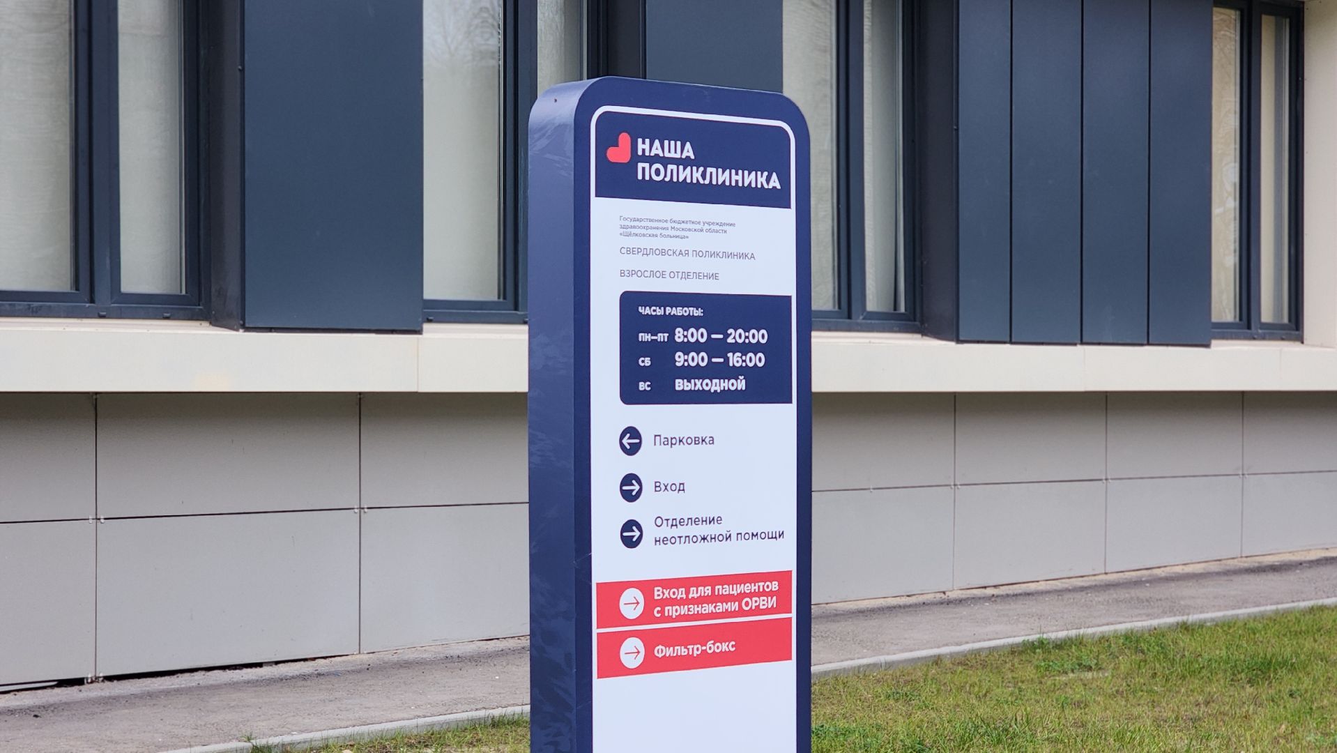 медцина, наша полики, новая поликлиника, лосино-петрвоский,