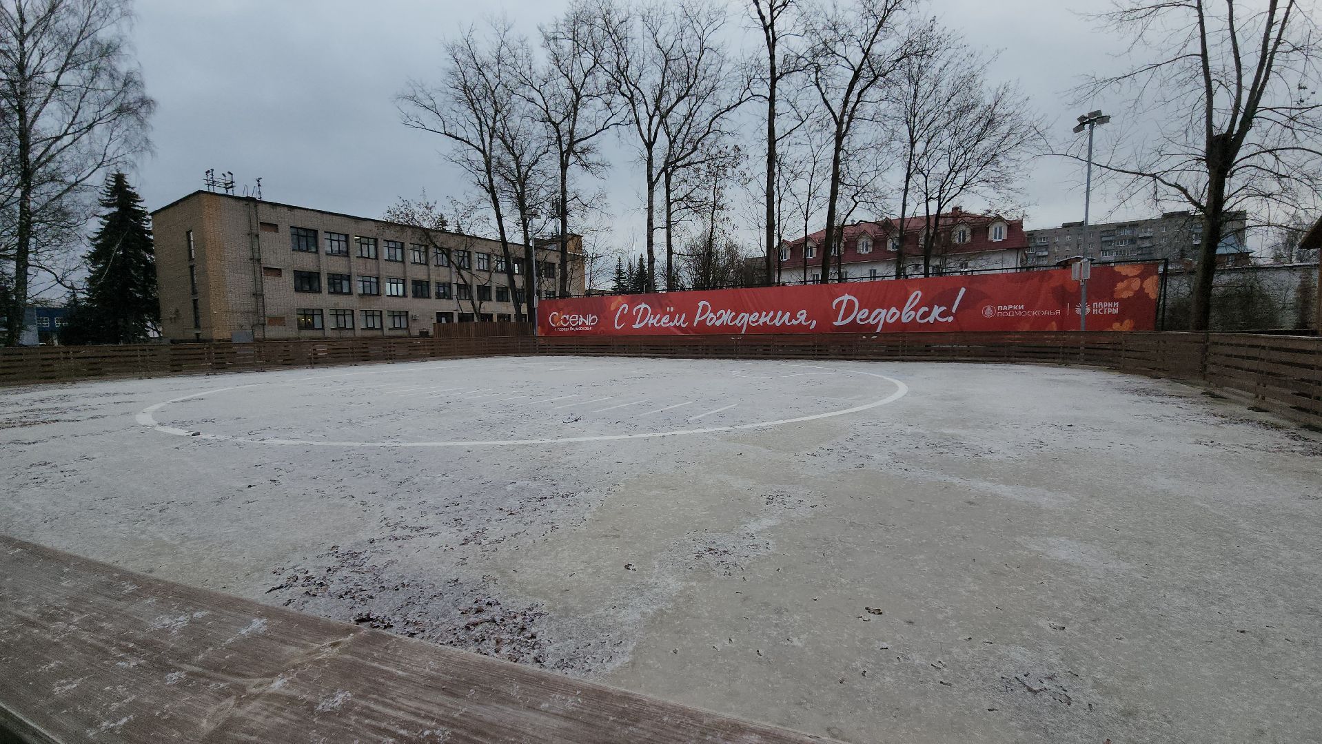 каток, дедовск,