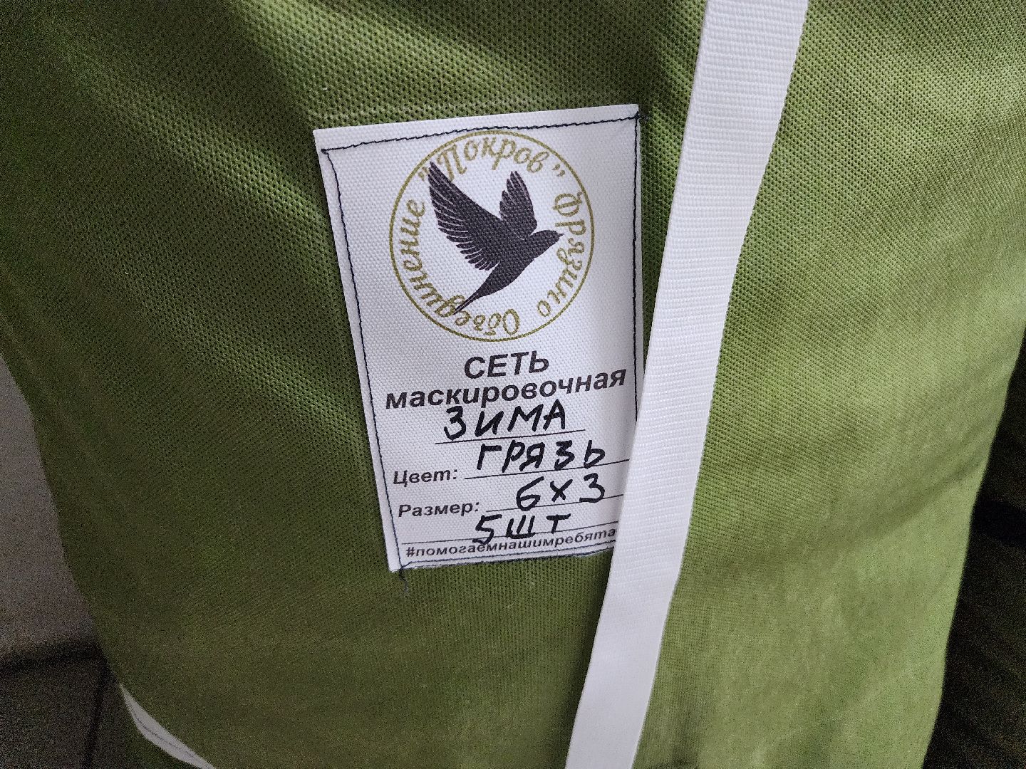 фрязино, плетение сетей, маскировочные сети, волонтеры, добровольцы, помощь фронту,