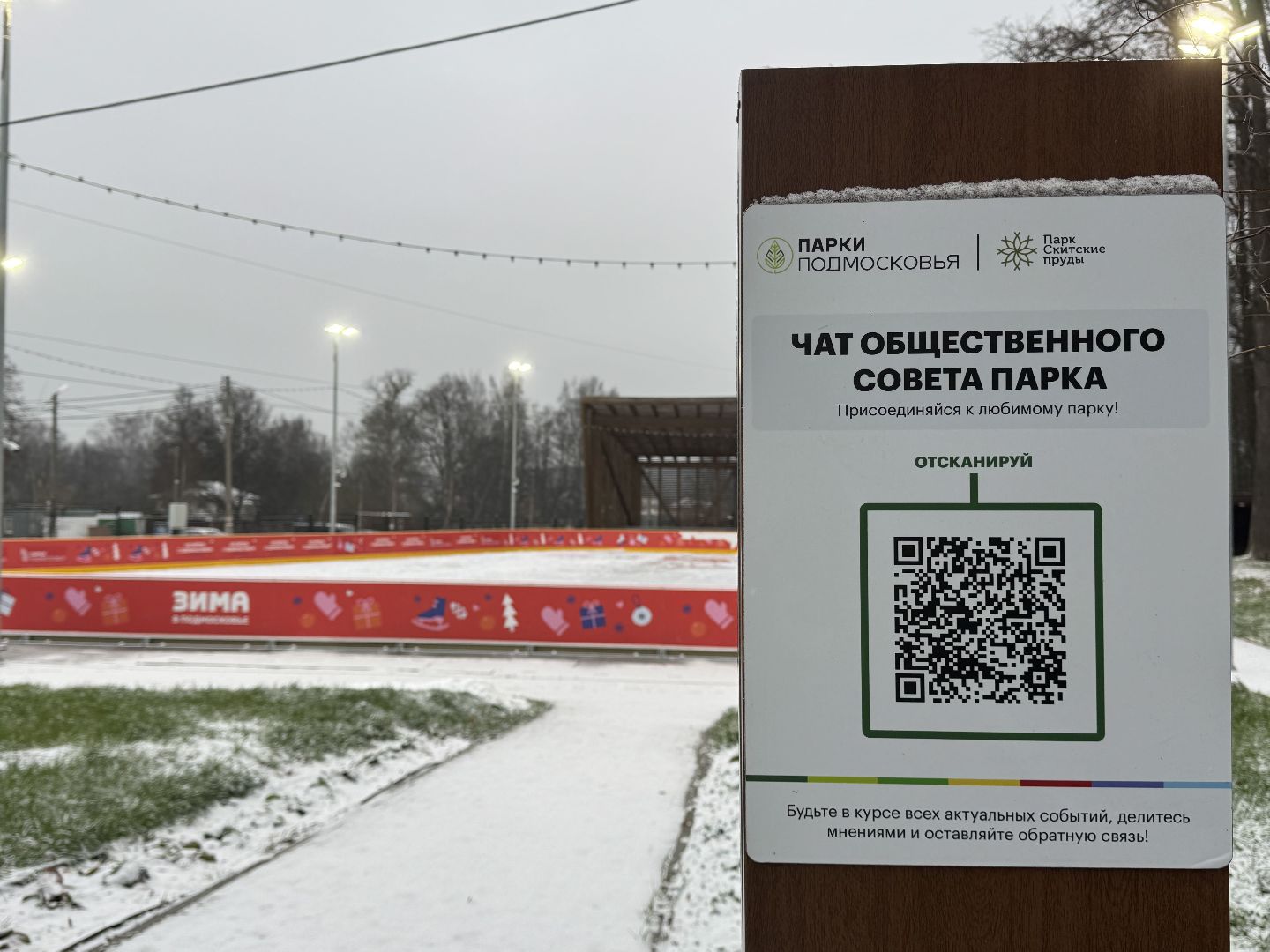 Сергиев Посад, скитские пруды, начало зимнего сезона,